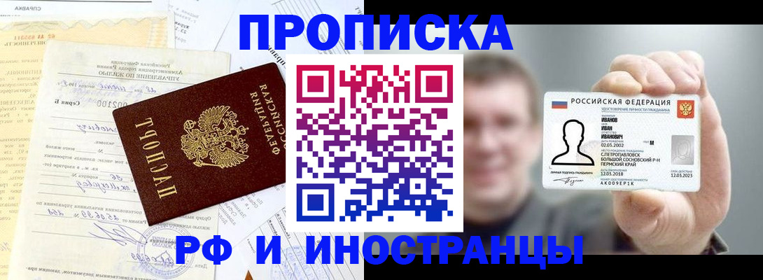 прописка гарантия в Черкесске