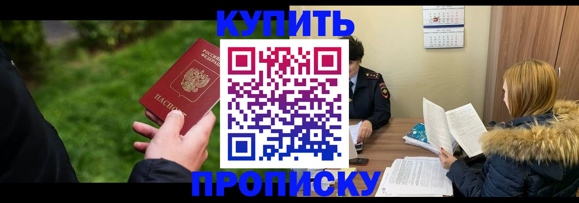 прописка поиск в Черкесске