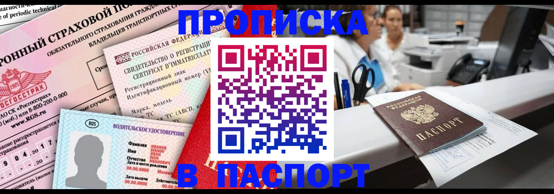 временная регистрация недорого в Черкесске