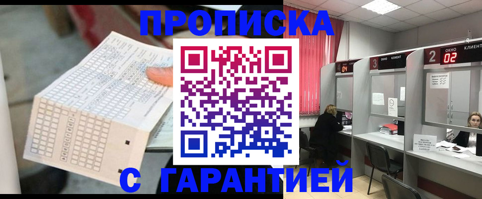 прописка иностранных граждан в Черкесске