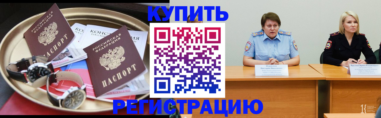 временная регистрация для всех в Черкесске