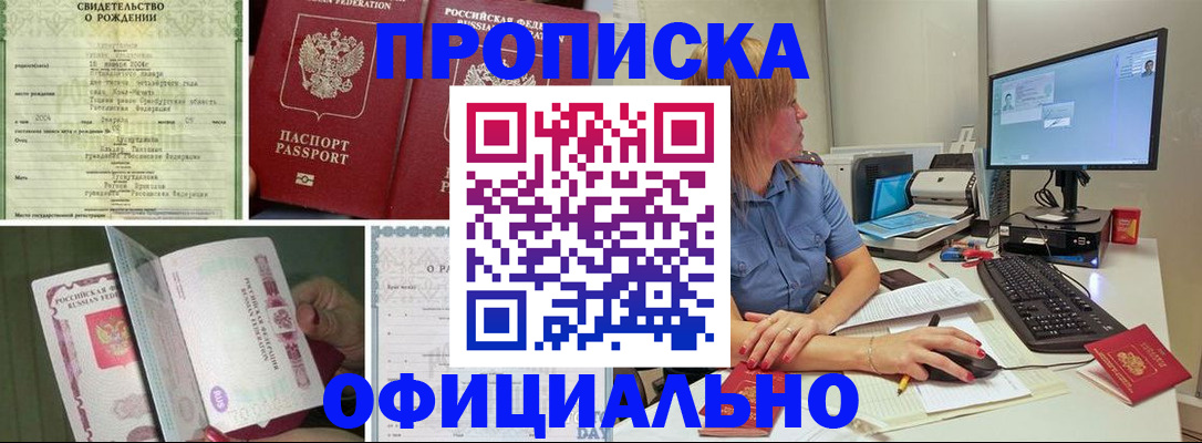 временная регистрация недорого в Черкесске