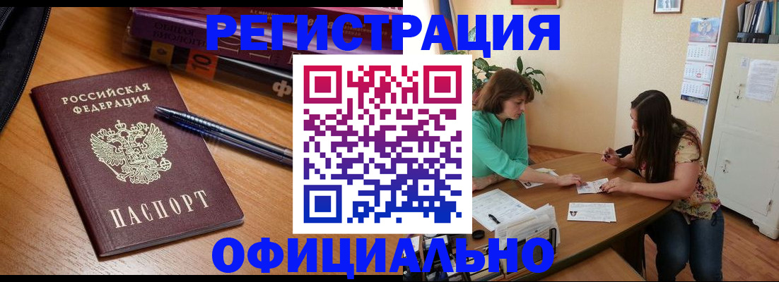 временная регистрация законно в Черкесске