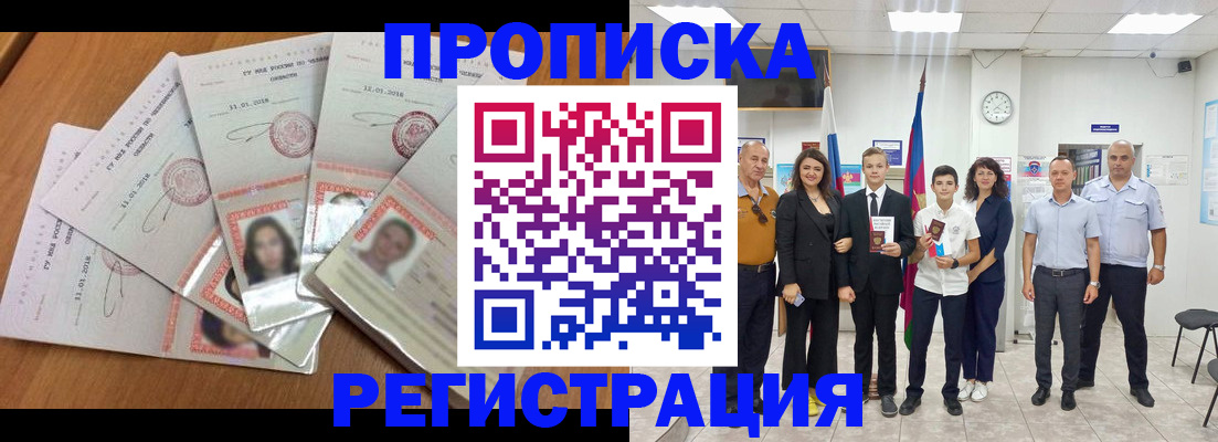 прописка штамп в Черкесске